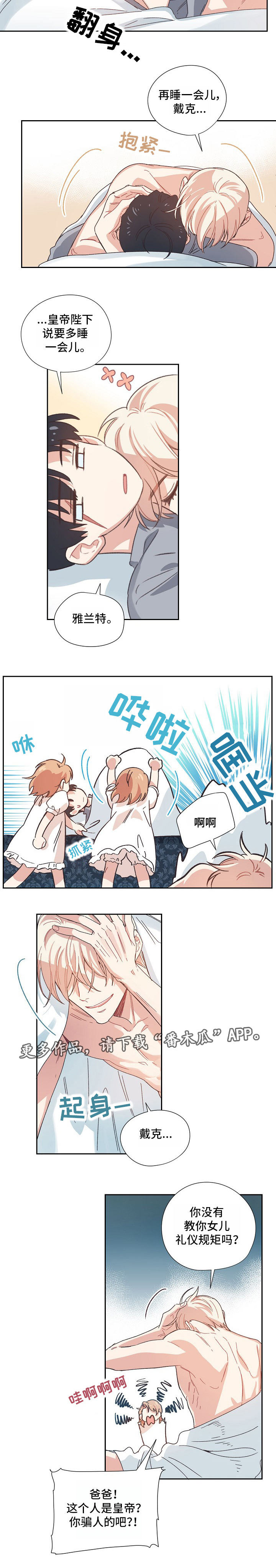 破碎的记忆漫画,第3章：我的誓言2图