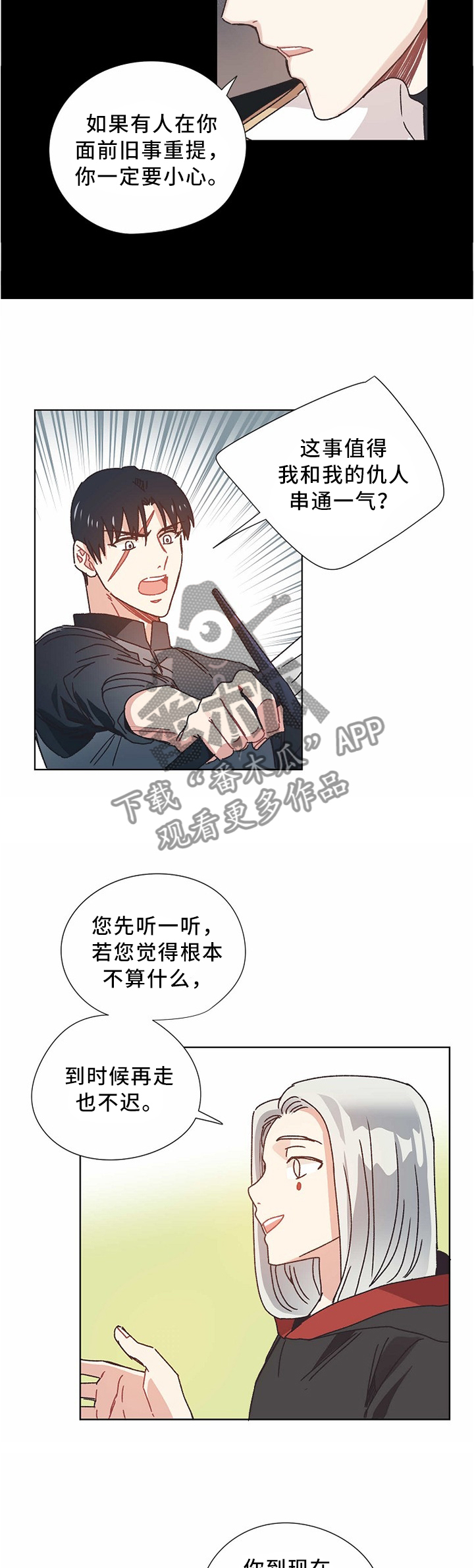 破碎的记忆漫画,第54章：交涉2图