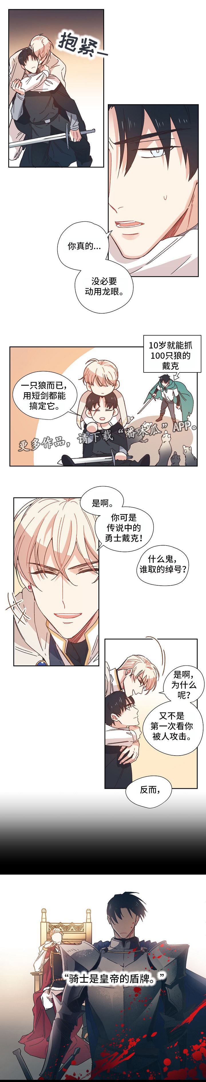 破碎的记忆漫画,第9章：对你心软4图