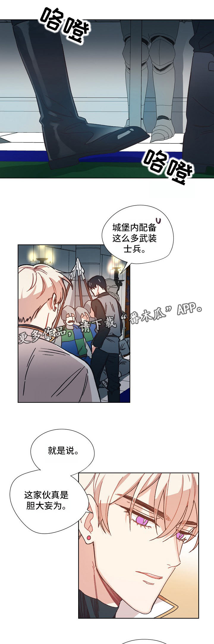 破碎的记忆漫画,第18章：秘密3图