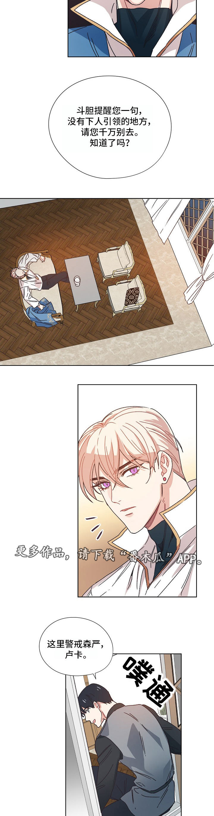 破碎的记忆漫画,第17章：打探4图