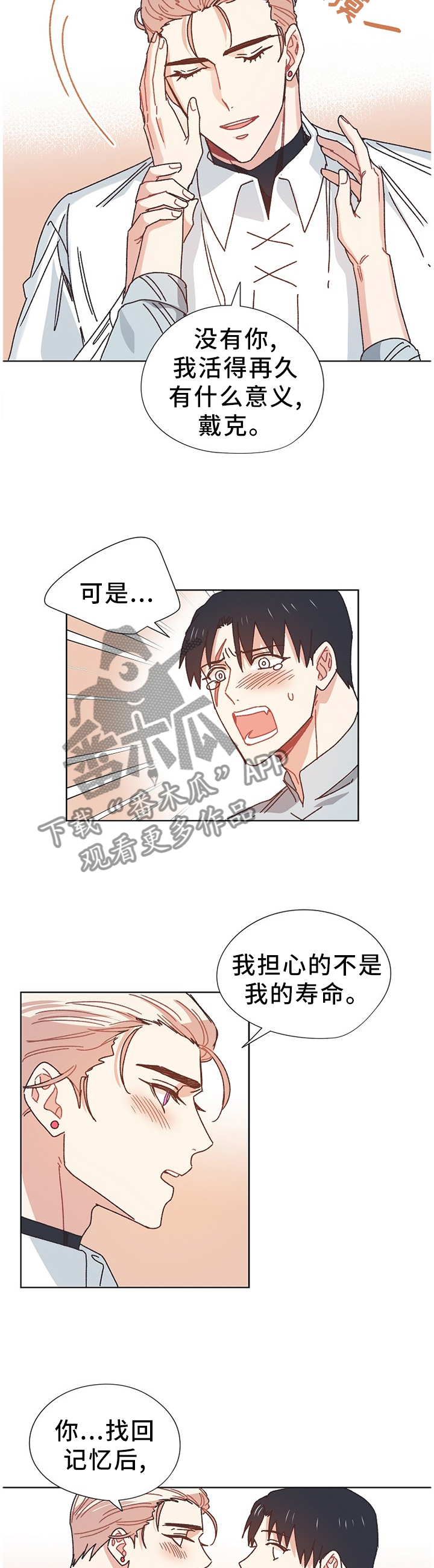 破碎的记忆漫画,第70章：我想活下去5图
