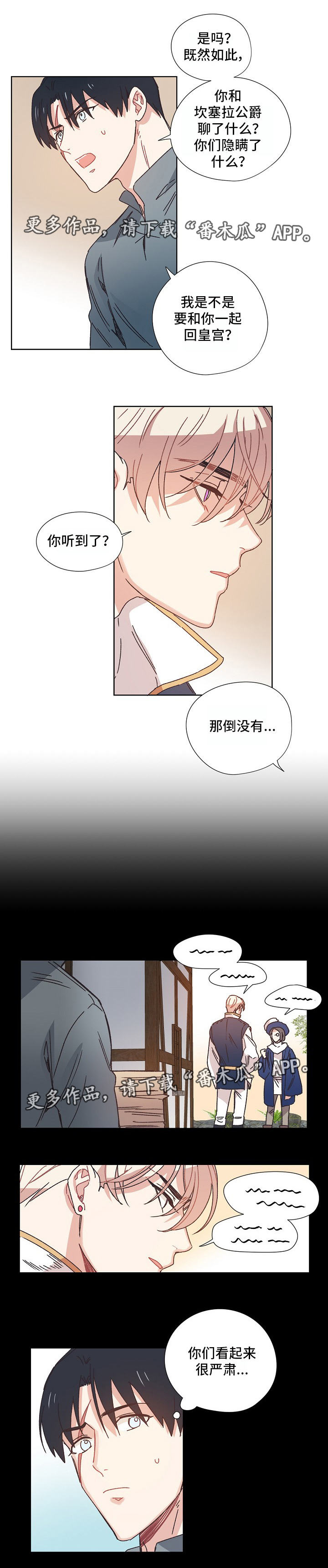 破碎的记忆漫画,第12章：过去4图