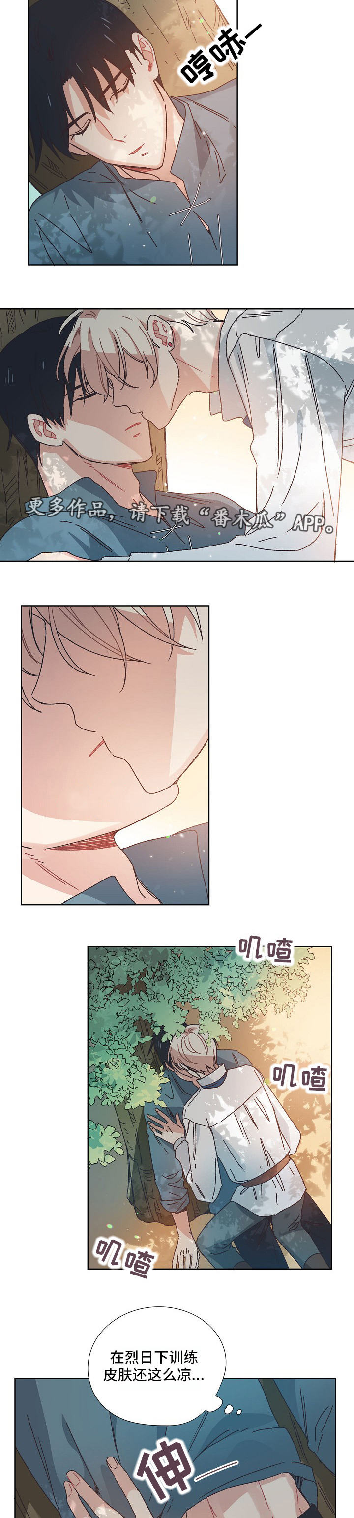 破碎的记忆漫画,第5章：骑士2图