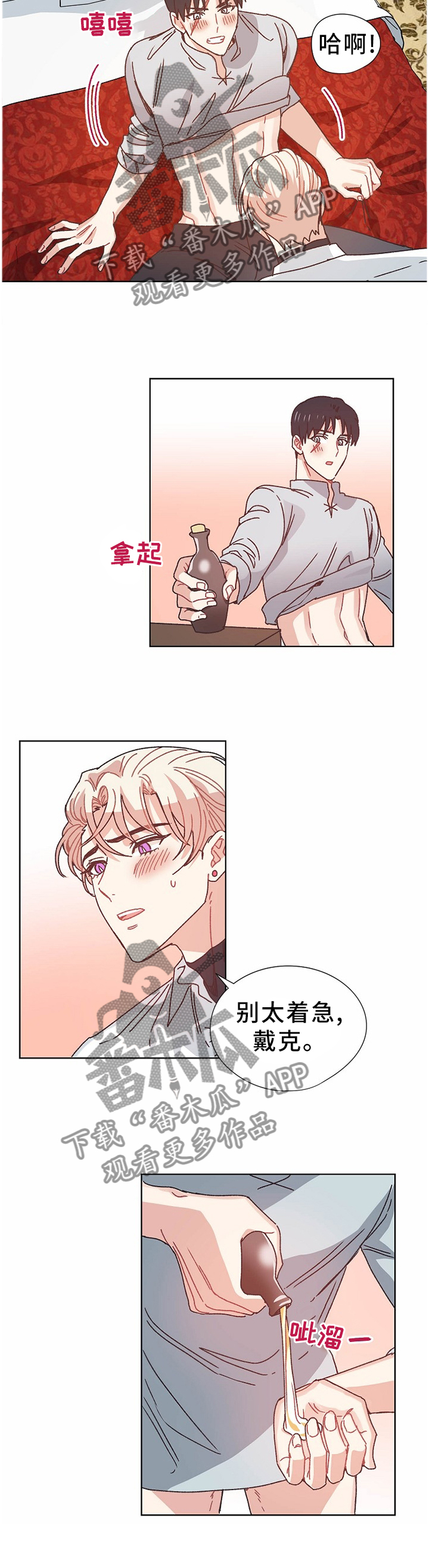 破碎的记忆漫画,第72章：做梦1图