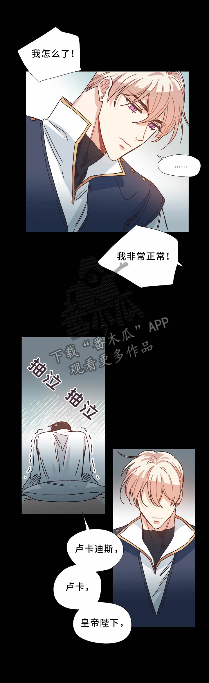 破碎的记忆漫画,第46章：我不能失去你1图