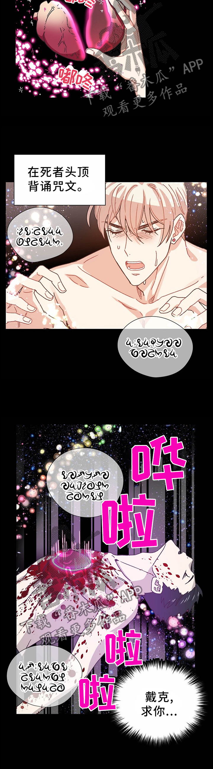 破碎的记忆漫画,第66章：死而复生5图