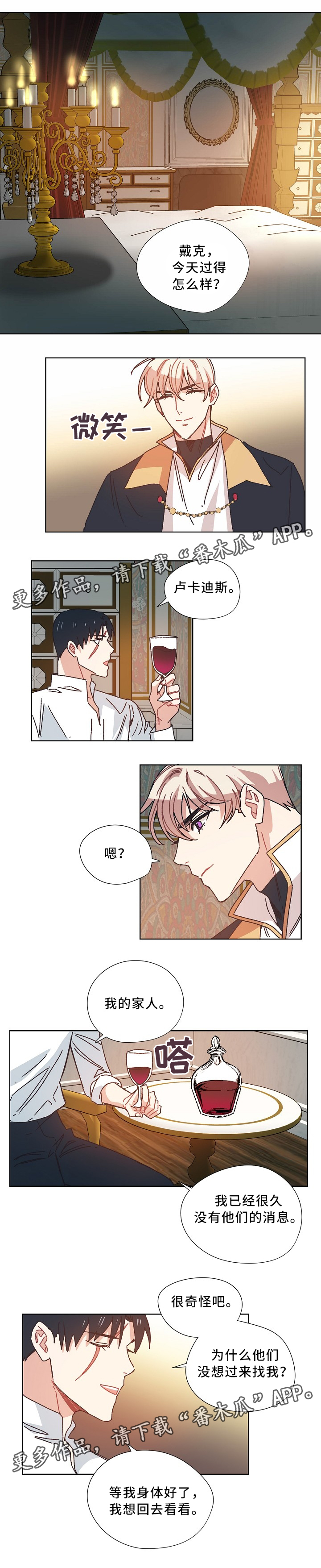 破碎的记忆漫画,第40章：真相5图