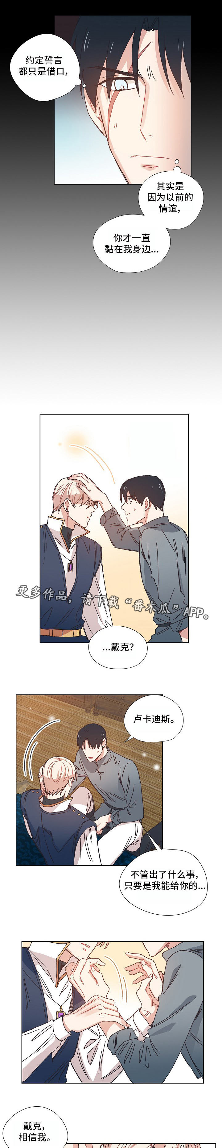 破碎的记忆漫画,第12章：过去5图