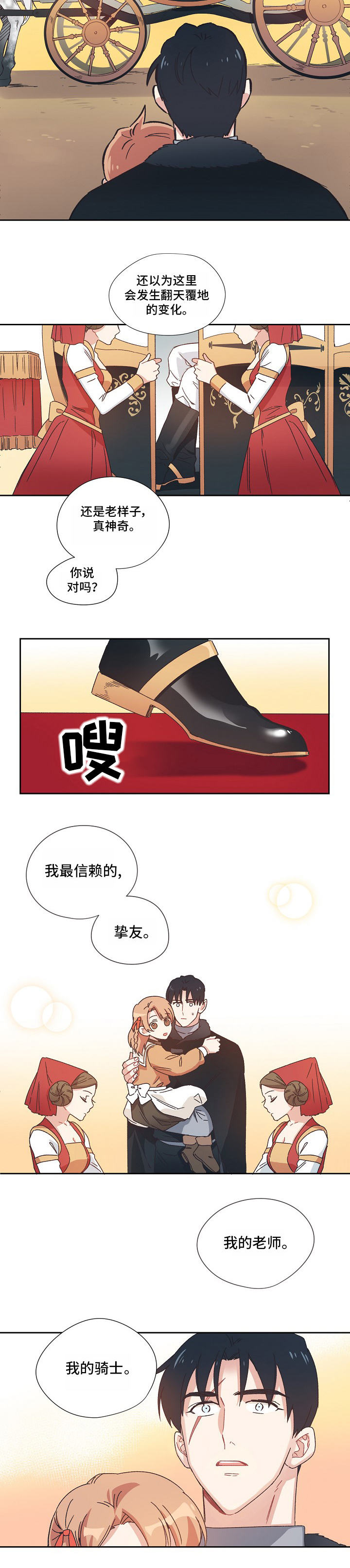 破碎的记忆漫画,第2章：皇帝陛下5图