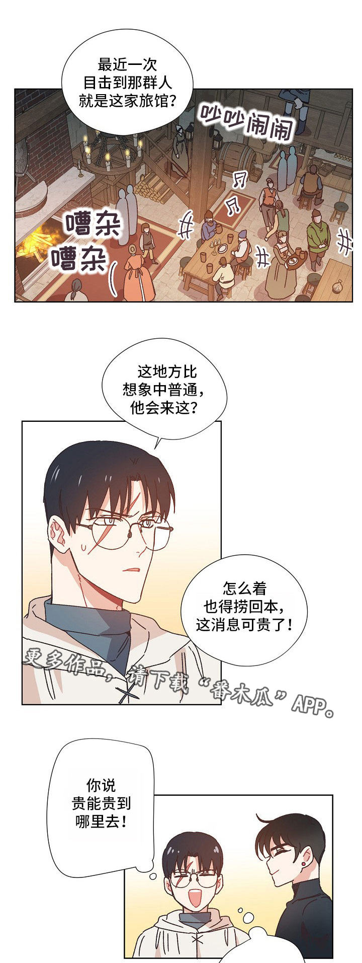 破碎的记忆漫画,第26章：可疑的人1图