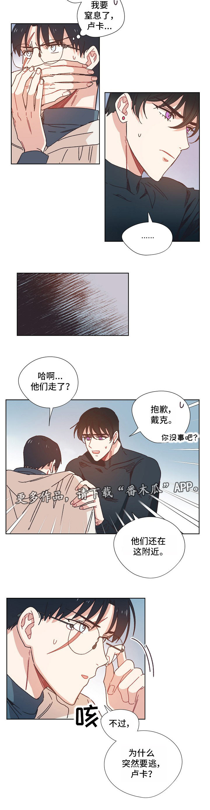 破碎的记忆漫画,第27章：叛变2图