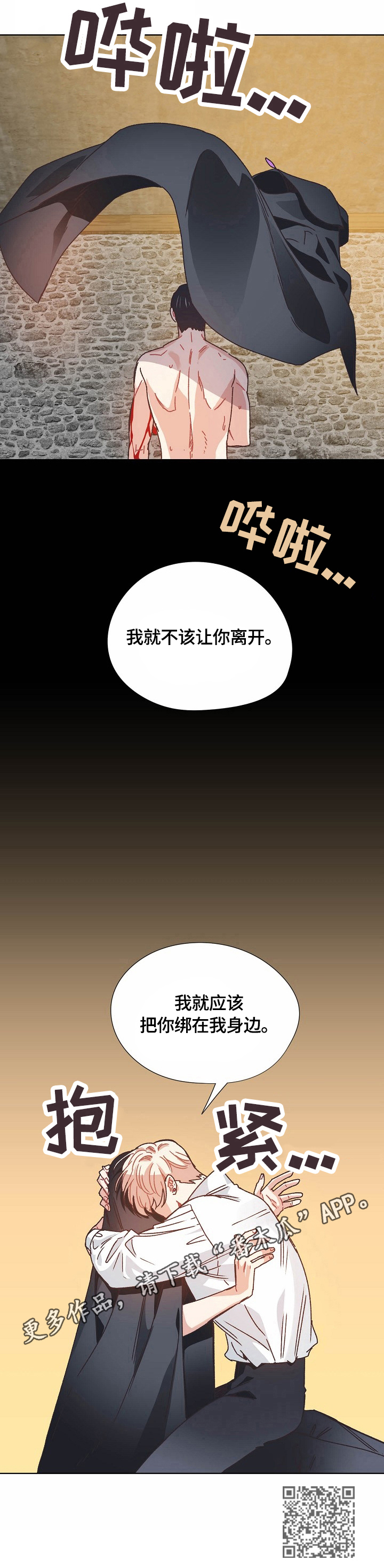 破碎的记忆漫画,第64章：救援4图