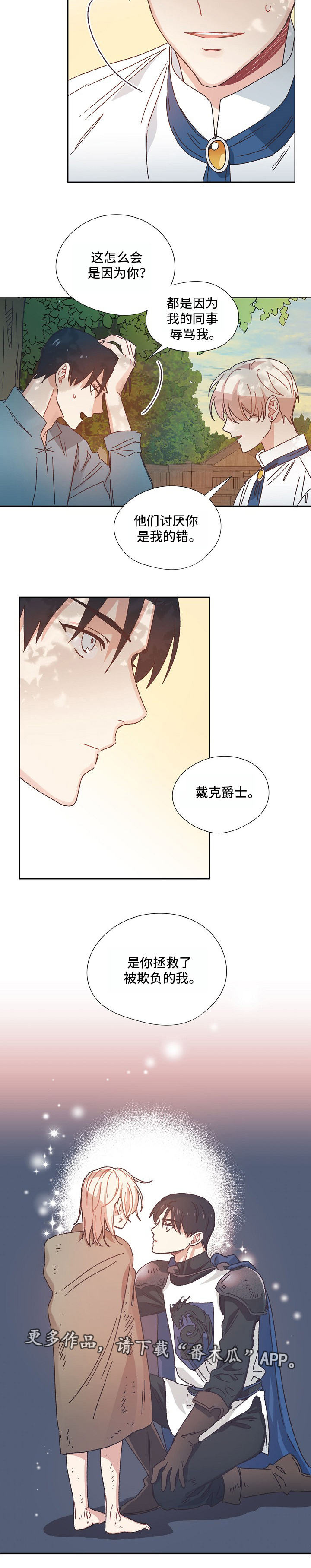 破碎的记忆漫画,第5章：骑士5图