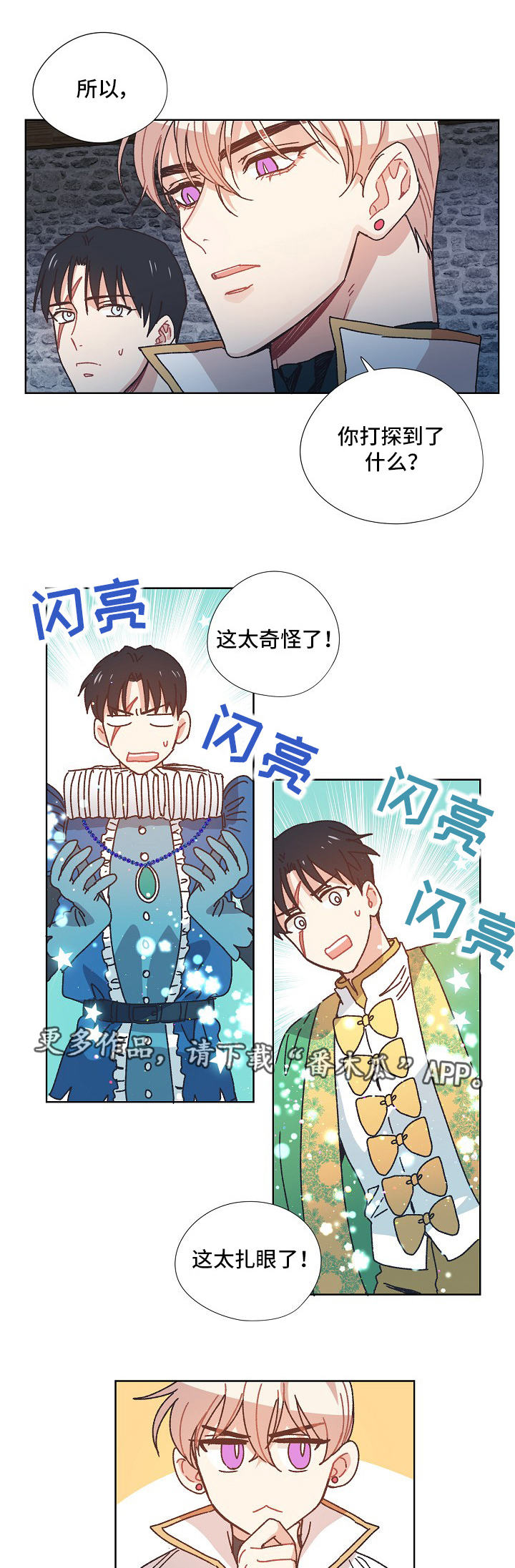 破碎的记忆漫画,第22章：暗号1图