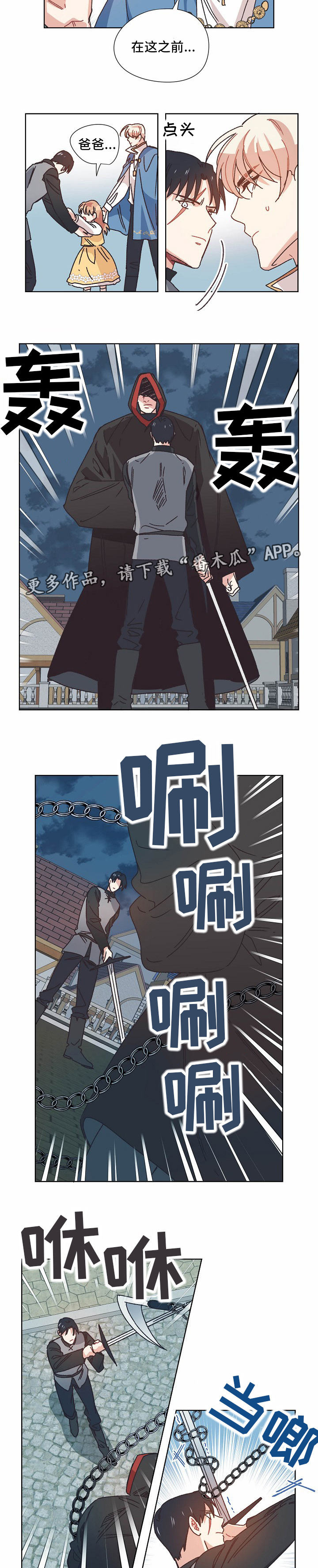 破碎的记忆漫画,第29章：拖延时间2图