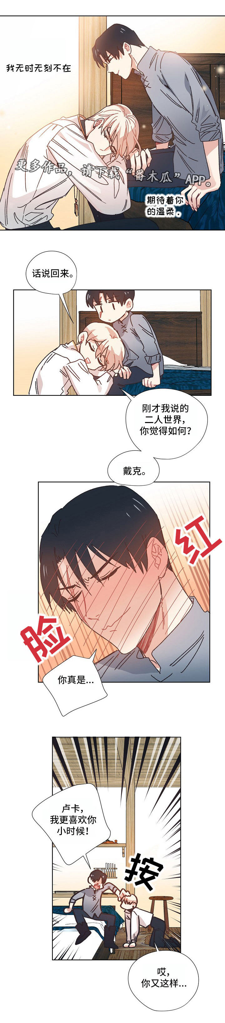 破碎的记忆漫画,第16章：郊游1图