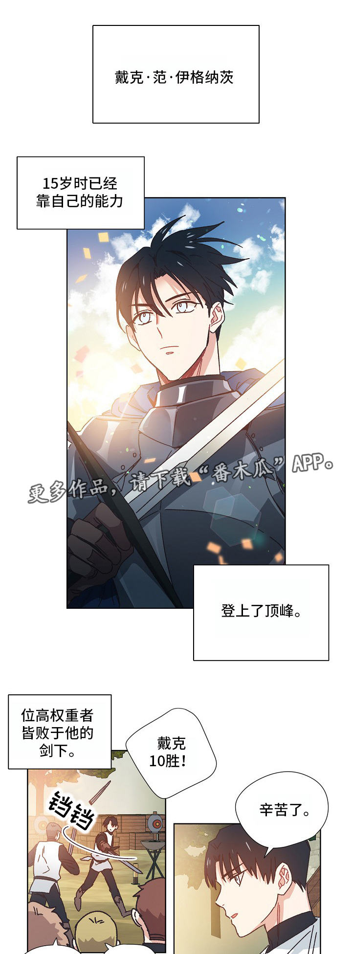 破碎的记忆漫画,第20章：帮忙4图
