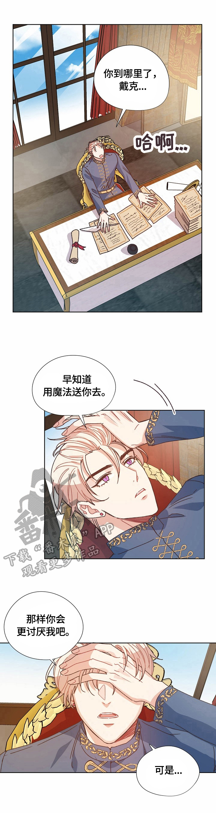 破碎的记忆漫画,第59章：汇报4图