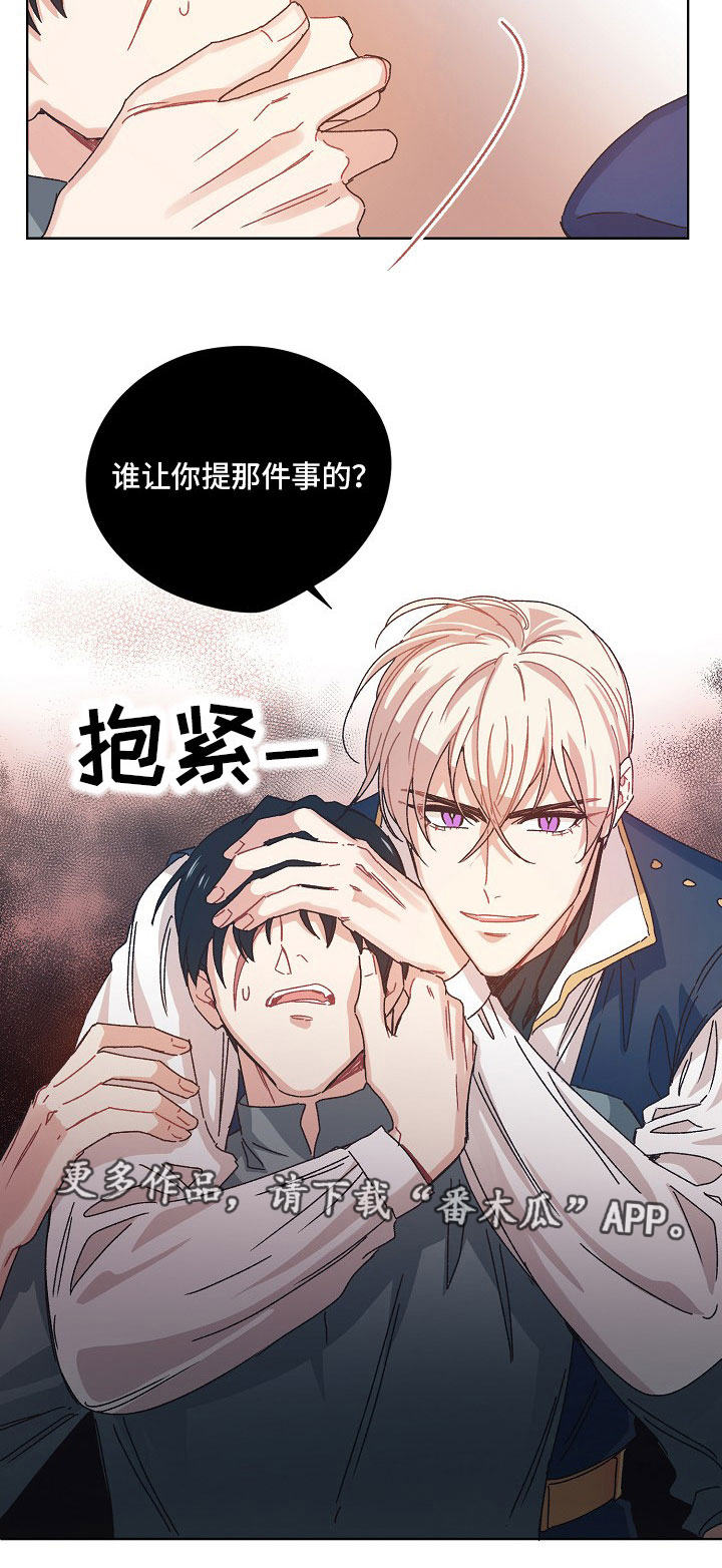 破碎的记忆漫画,第10章：休假2图