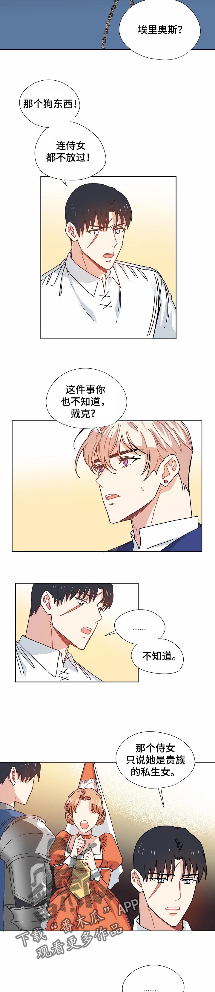 破碎的记忆漫画,第76章：我的侄女4图