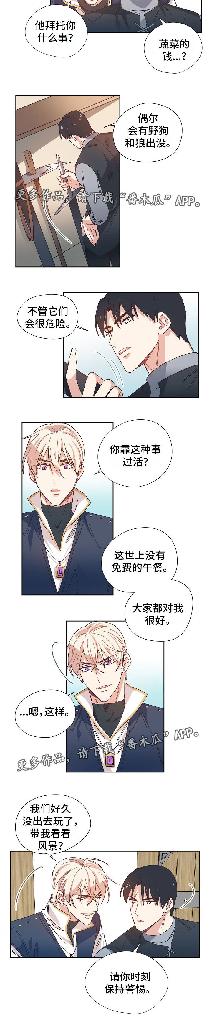 破碎的记忆漫画,第8章：从前3图