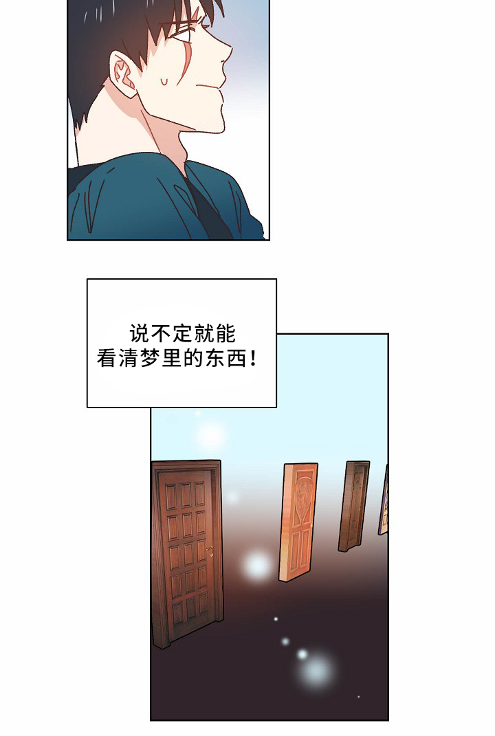 破碎的记忆漫画,第37章：不务正业2图