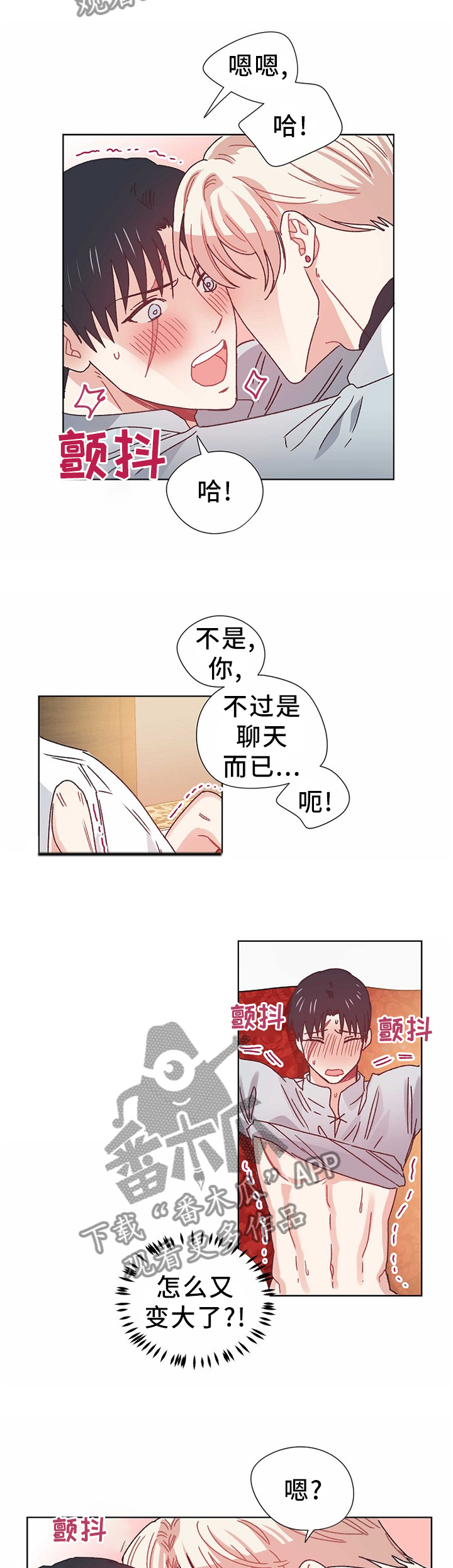 破碎的记忆漫画,第73章：告发4图