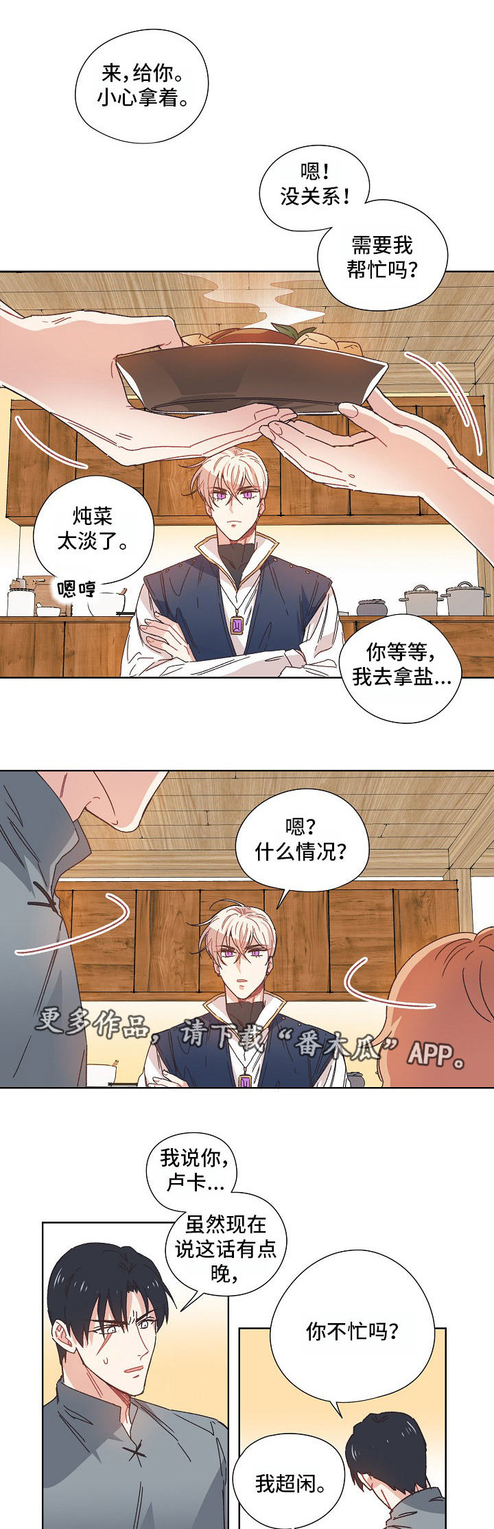 破碎的记忆漫画,第10章：休假1图