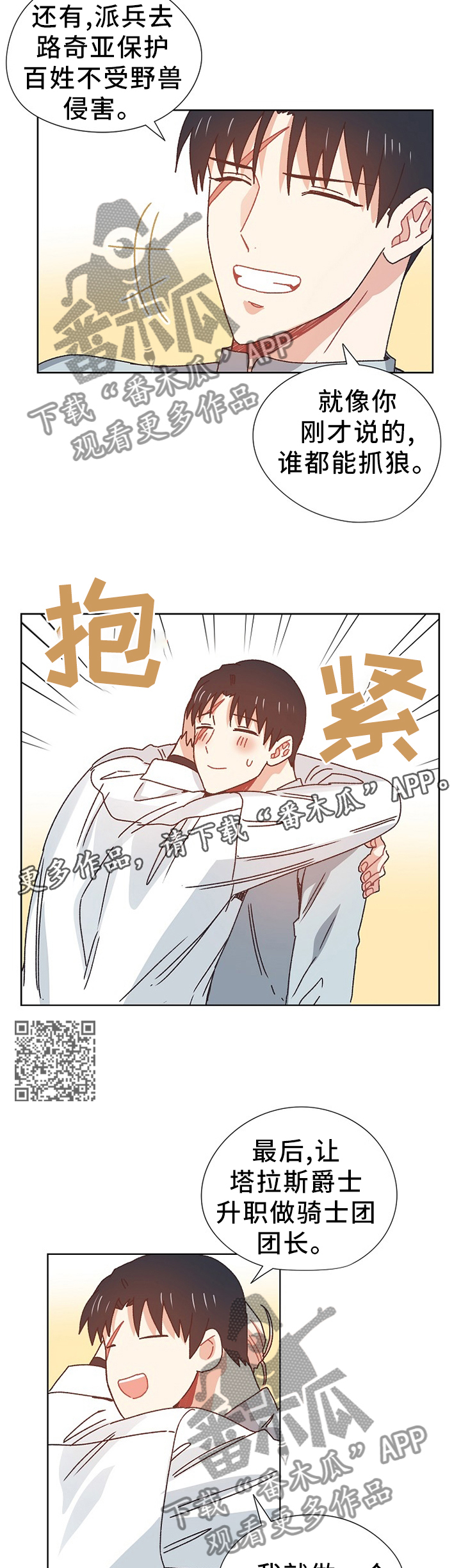 破碎的记忆漫画,第71章：同生共死2图