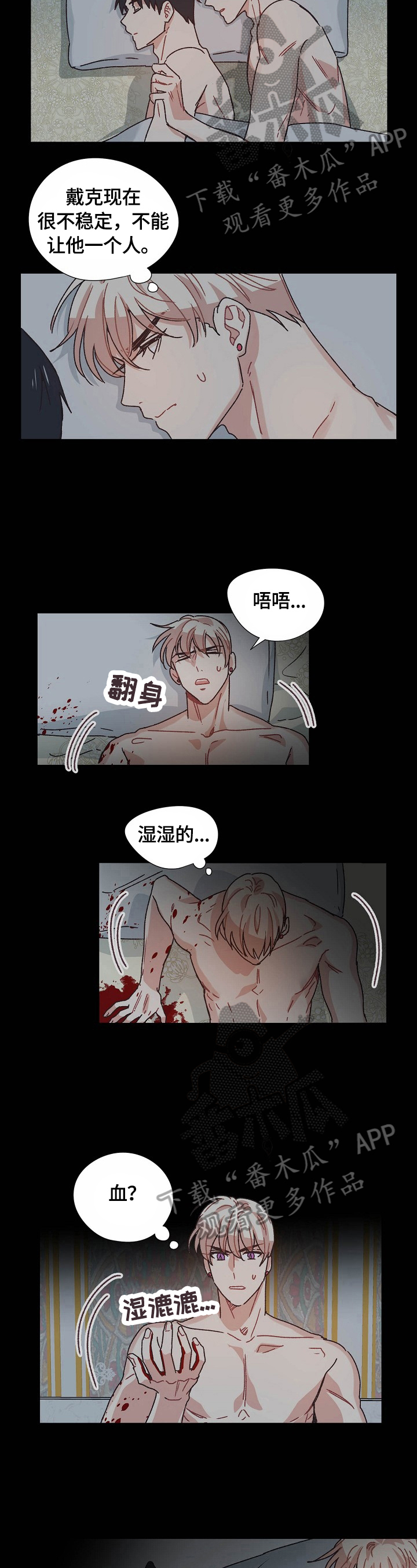 破碎的记忆漫画,第65章：隐瞒的原因3图