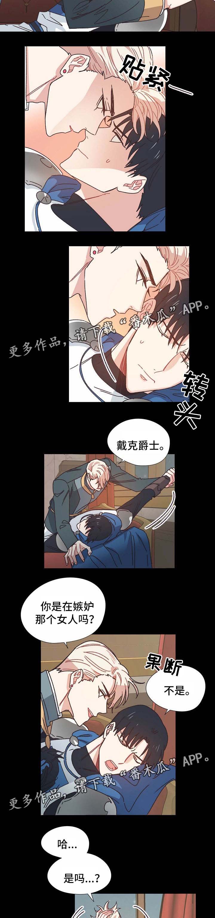 破碎的记忆漫画,第32章：心动3图