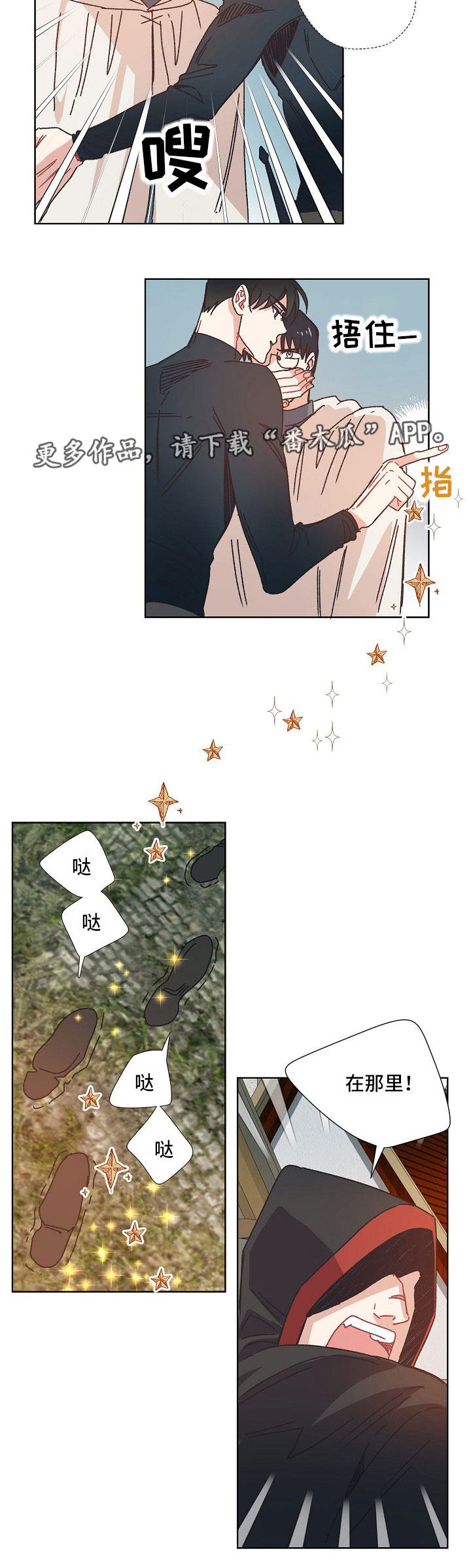 破碎的记忆漫画,第26章：可疑的人2图