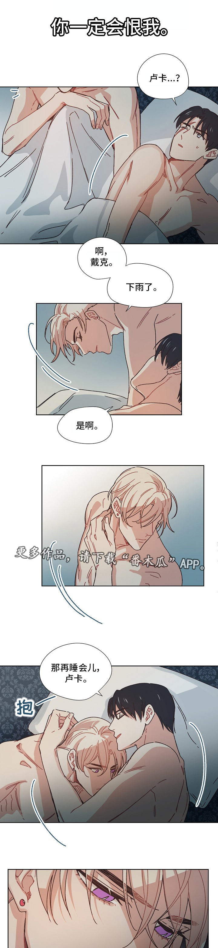 破碎的记忆漫画,第14章：先来后到2图