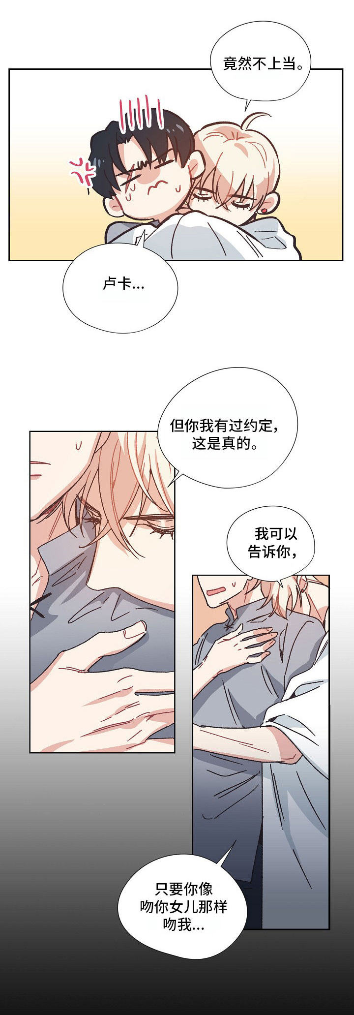 破碎的记忆漫画,第4章：我们的约定1图