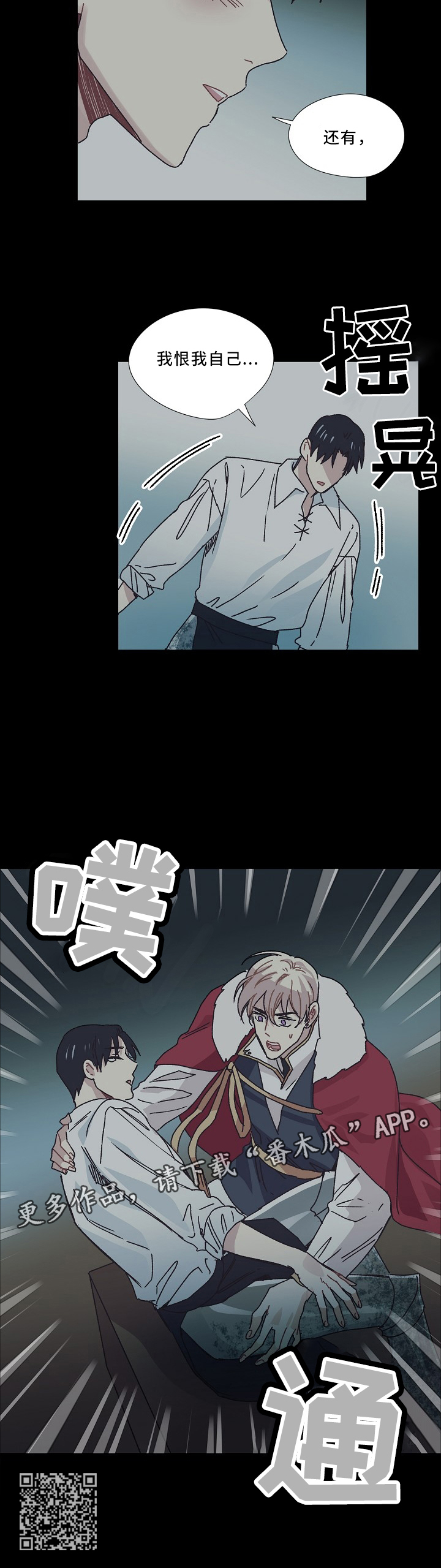 破碎的记忆漫画,第44章：我恨我自己3图