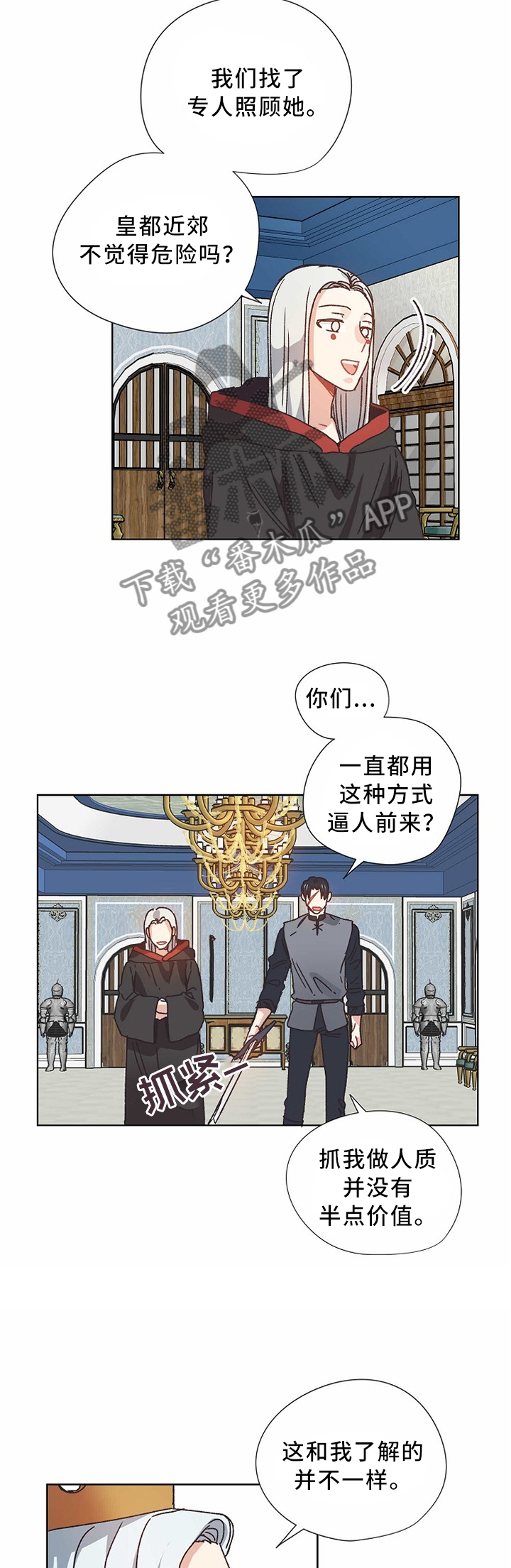 破碎的记忆漫画,第54章：交涉2图