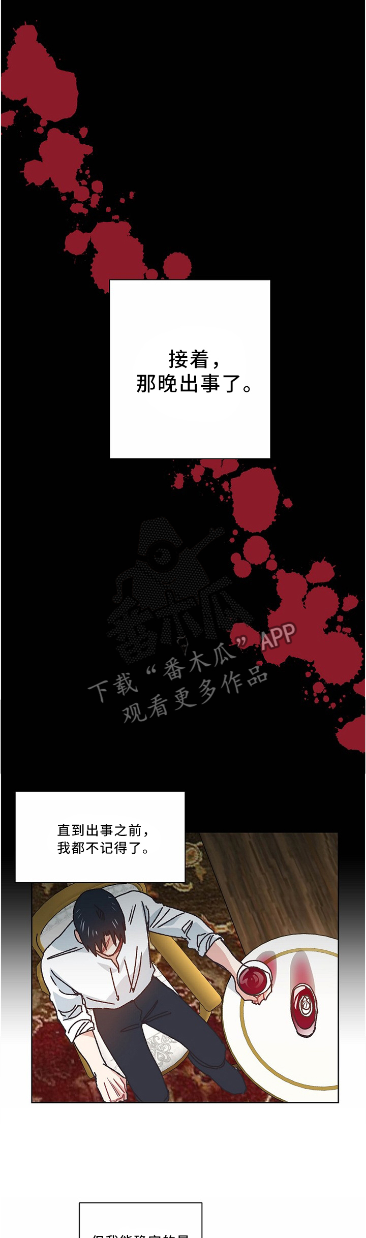 破碎的记忆漫画,第50章：不想见到你1图