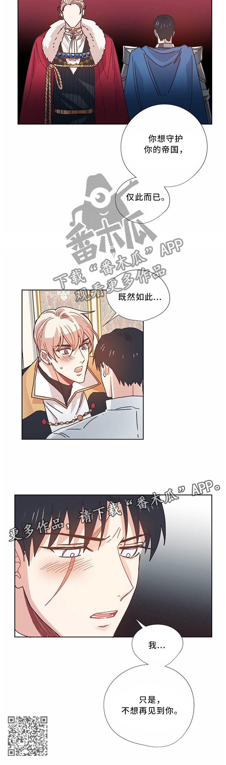 破碎的记忆漫画,第50章：不想见到你4图