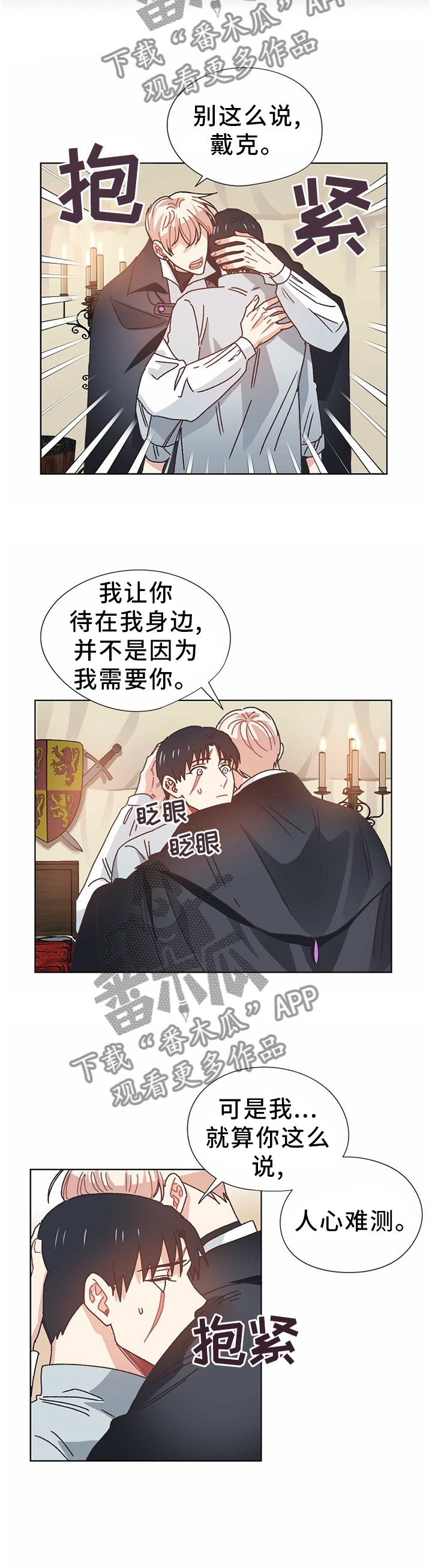 破碎的记忆漫画,第68章：进攻王国2图