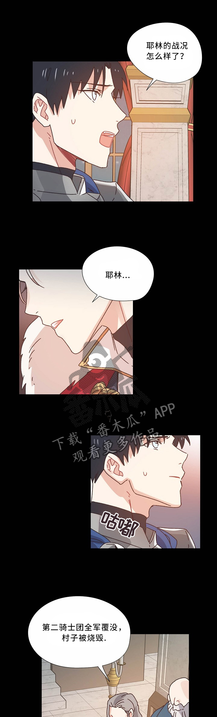 破碎的记忆漫画,第42章：不祥之兆5图