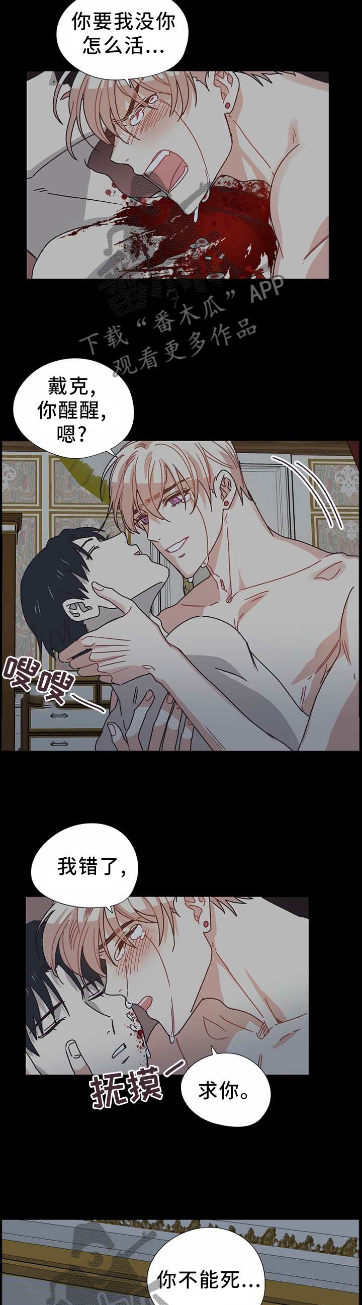 破碎的记忆漫画,第66章：死而复生2图