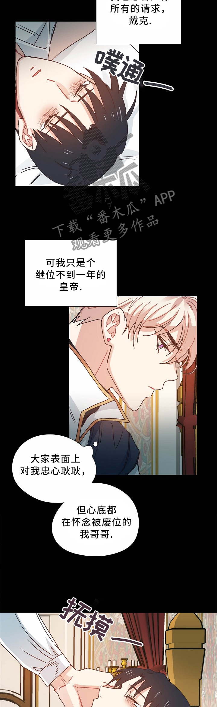 破碎的记忆漫画,第46章：我不能失去你5图