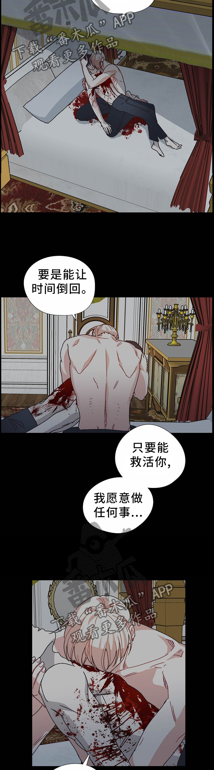 破碎的记忆漫画,第66章：死而复生3图