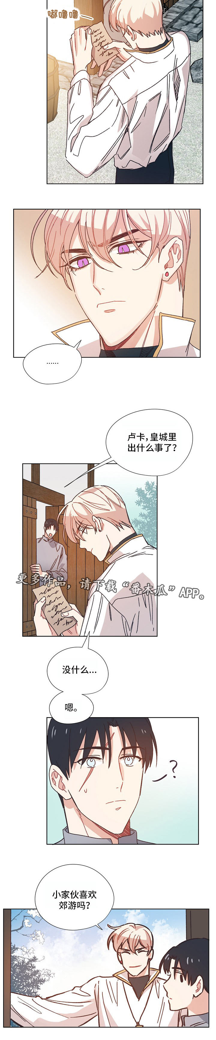 破碎的记忆漫画,第16章：郊游3图