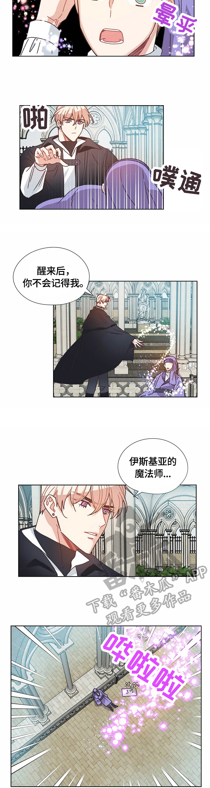 破碎的记忆漫画,第64章：救援2图