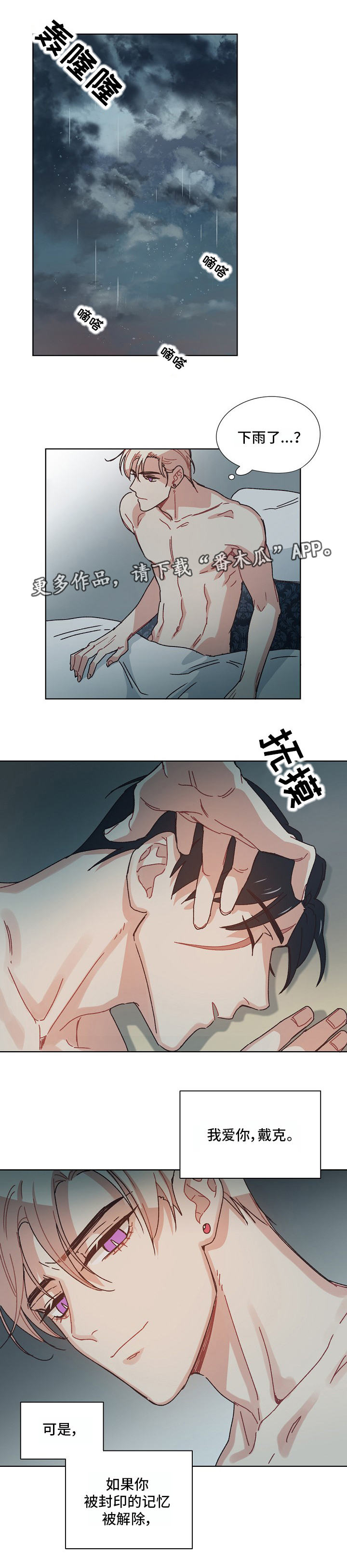 破碎的记忆漫画,第14章：先来后到1图