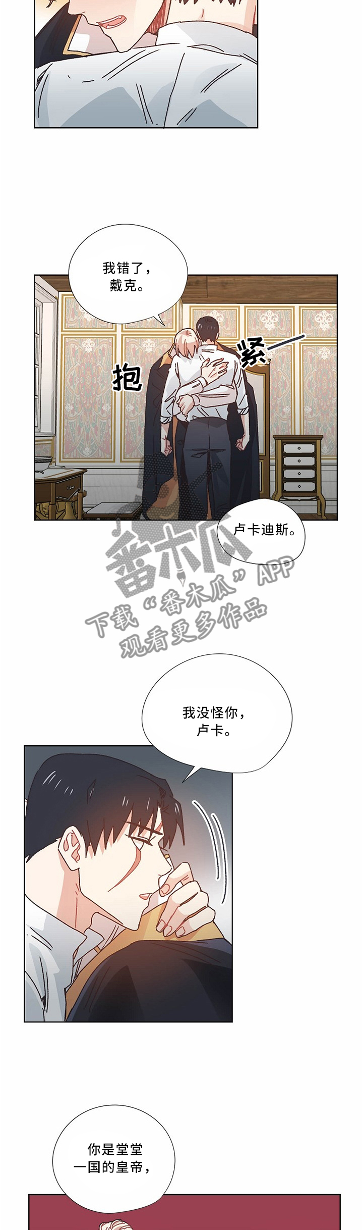 破碎的记忆漫画,第50章：不想见到你3图