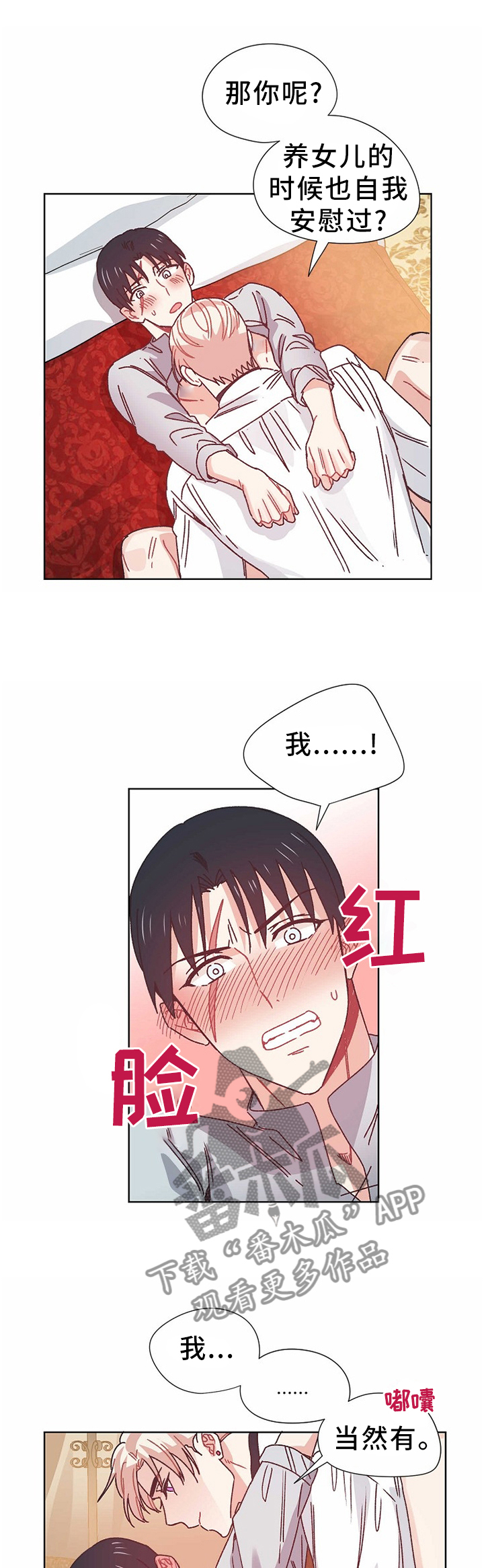 破碎的记忆漫画,第73章：告发1图
