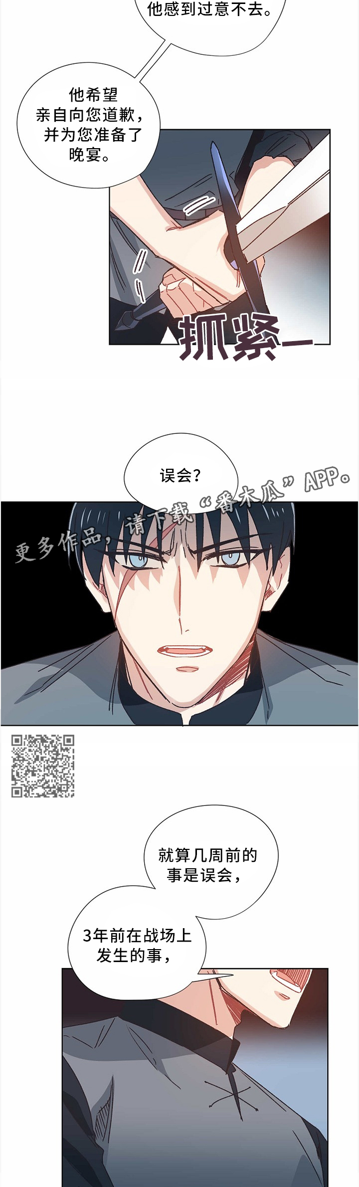破碎的记忆漫画,第53章：谈判4图